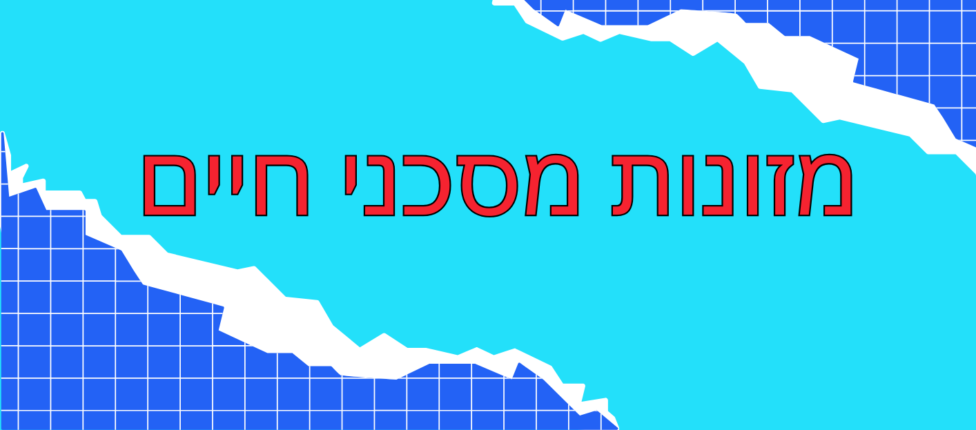 מזונות